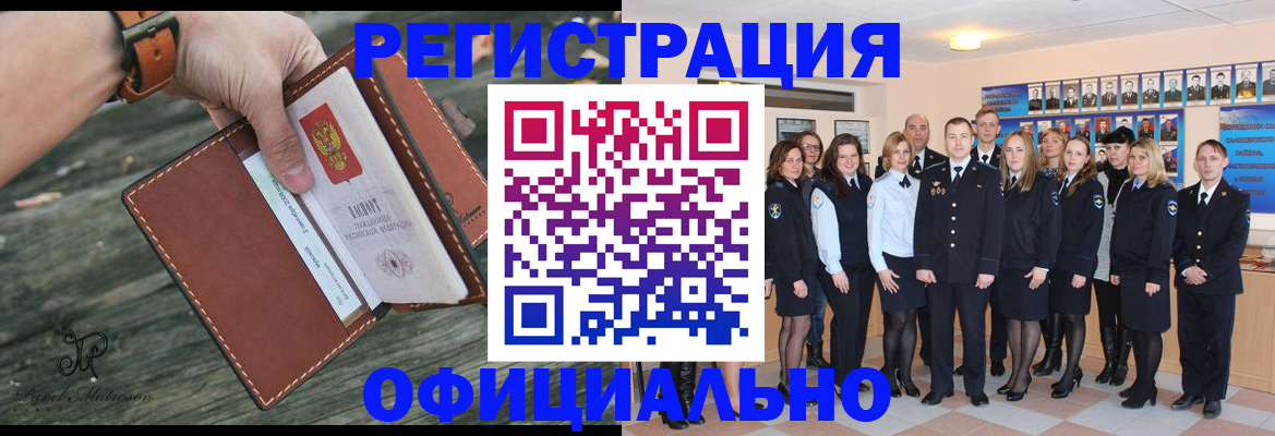 прописка в Новотроицке